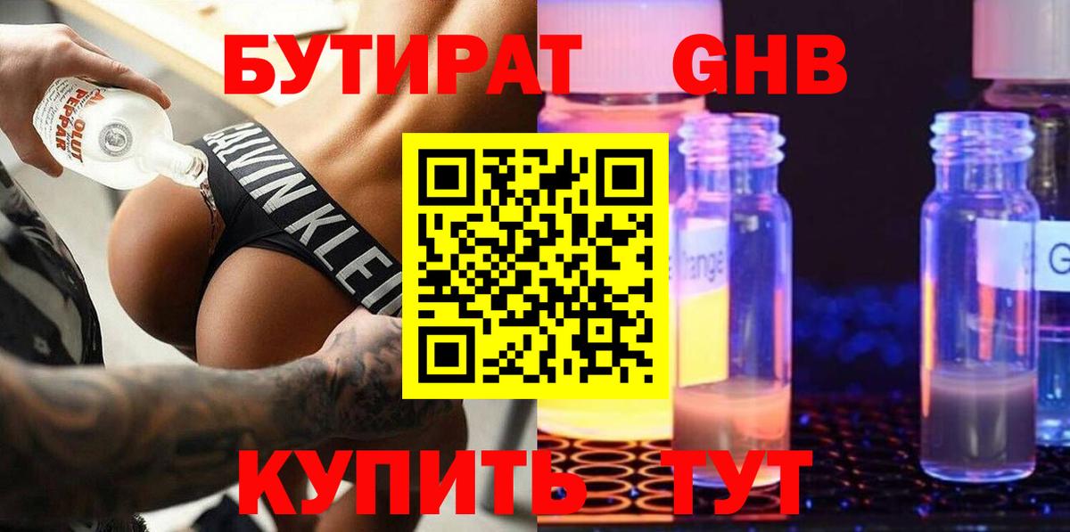 БУТИРАТ  Вход с VPN  Тосно  Бутират бутандиол 
