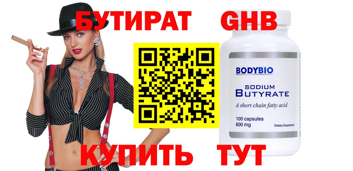 БУТИРАТ буратино Тосно