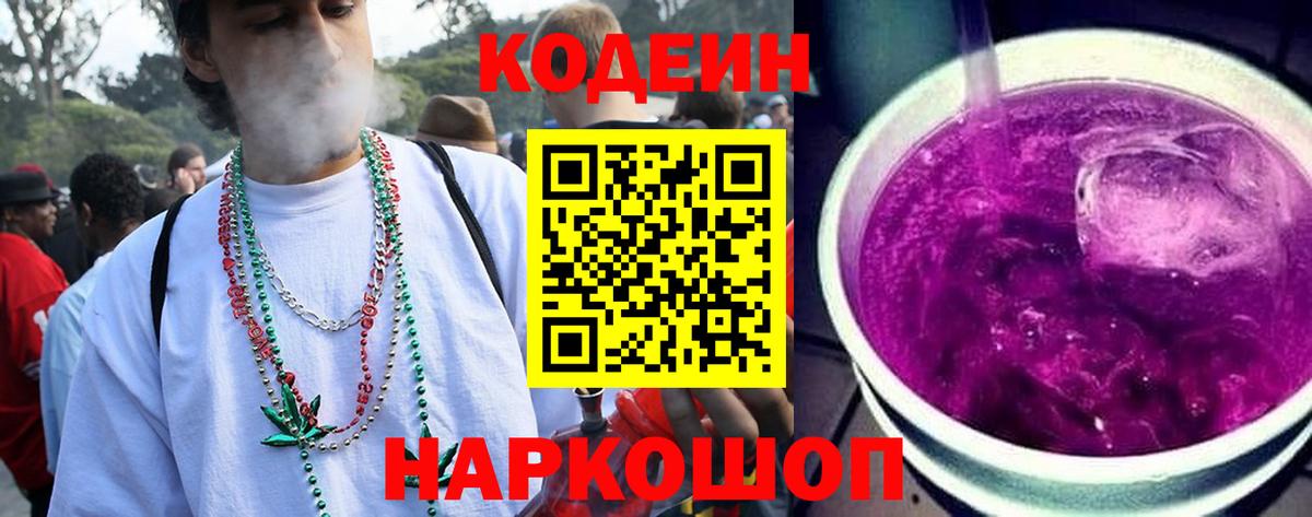 Кодеиновый сироп Lean напиток Lean (лин)  Codein напиток Lean (лин)  Тосно  Вход с VPN 