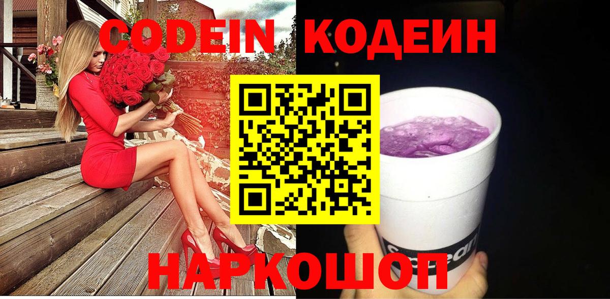 Кодеиновый сироп Lean напиток Lean (лин) Тосно
