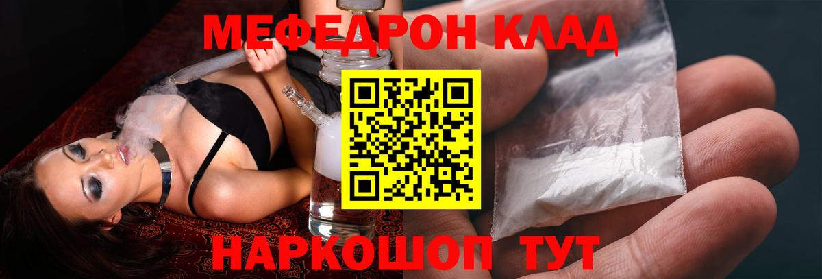 Мефедрон кристаллы Тосно