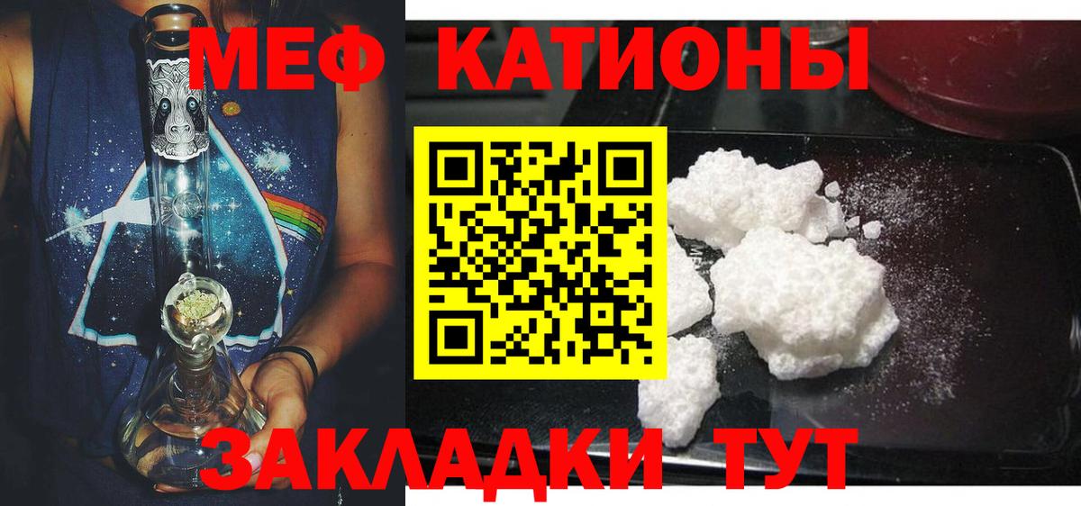 МЯУ-МЯУ мука  Меф кристаллы  Вход с VPN  Тосно 