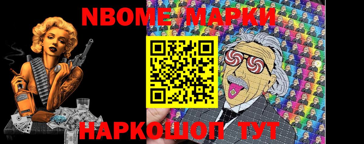 Тосно  Марки N-bome 1500мкг  Вход с VPN 